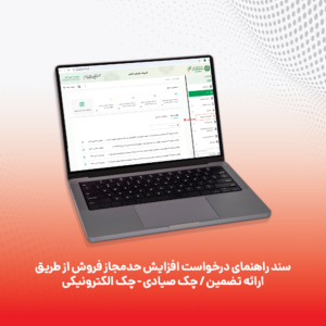 افزایش حد مجاز فروش